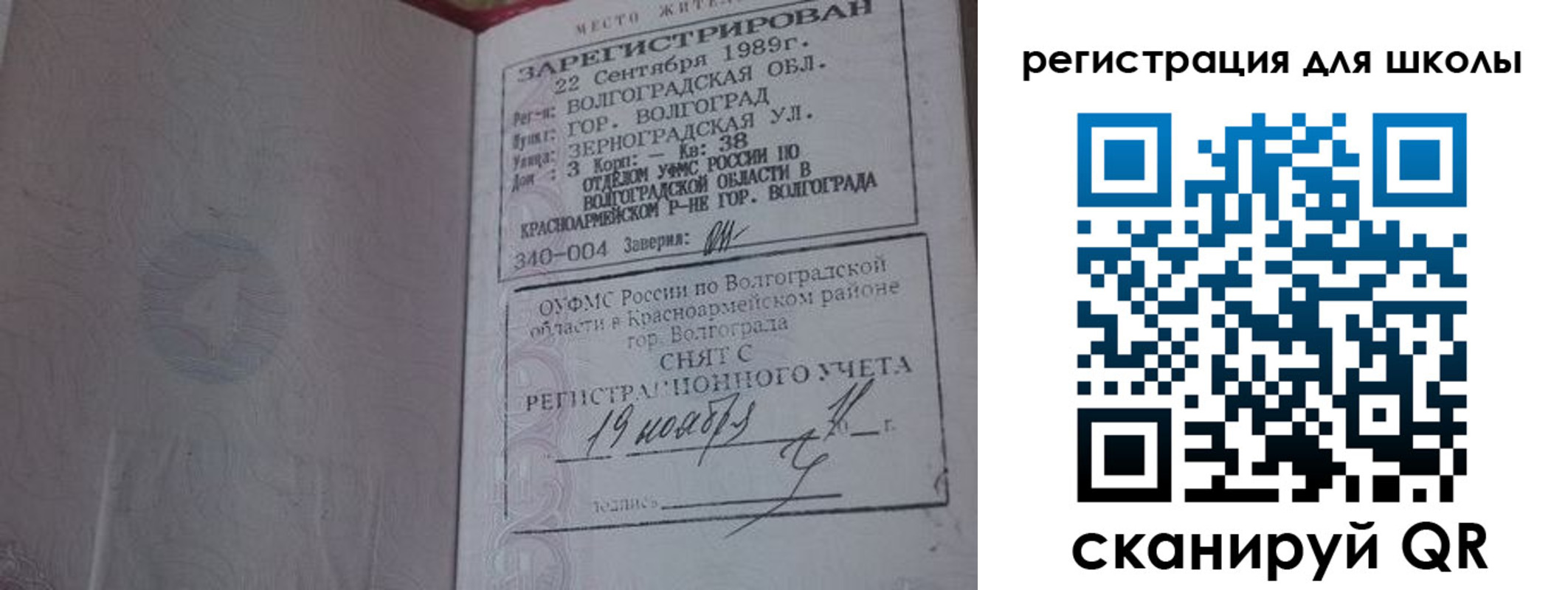 временная регистрация законно в Рославле